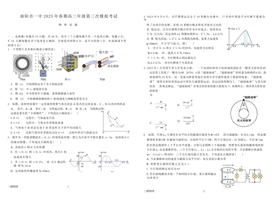物理试卷+解析【河南卷】河南省南阳市第一中学校2025届高三下学期第三次模拟考试试卷（南阳一中三模）（5.25左右）.docx_第1页