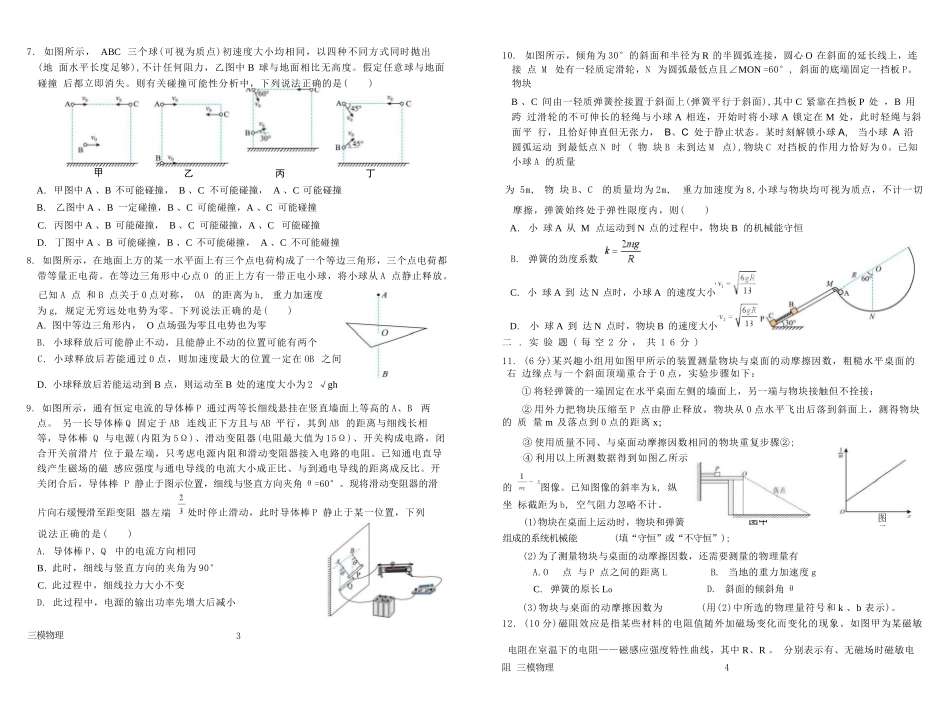 物理试卷+解析【河南卷】河南省南阳市第一中学校2025届高三下学期第三次模拟考试试卷（南阳一中三模）（5.25左右）.docx_第2页