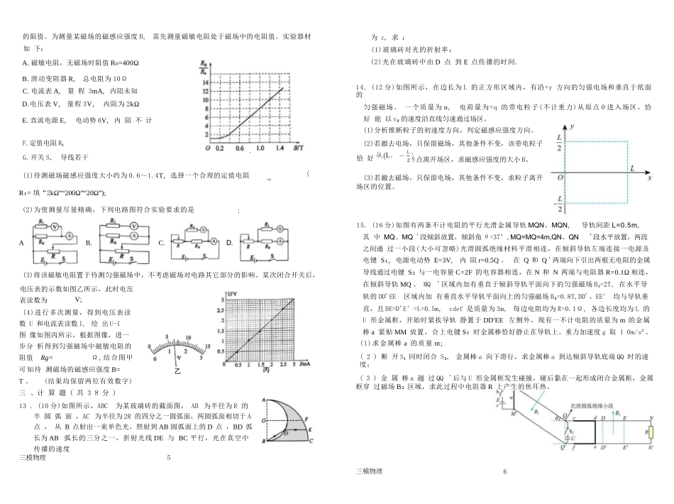 物理试卷+解析【河南卷】河南省南阳市第一中学校2025届高三下学期第三次模拟考试试卷（南阳一中三模）（5.25左右）.docx_第3页