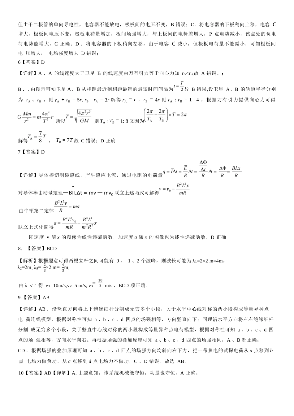 物理试卷答案【广西卷】广西壮族自治区邕衡教育名校联盟2025届春季学期高三5月全真模拟联合测试（5.7-5.9）.docx_第2页