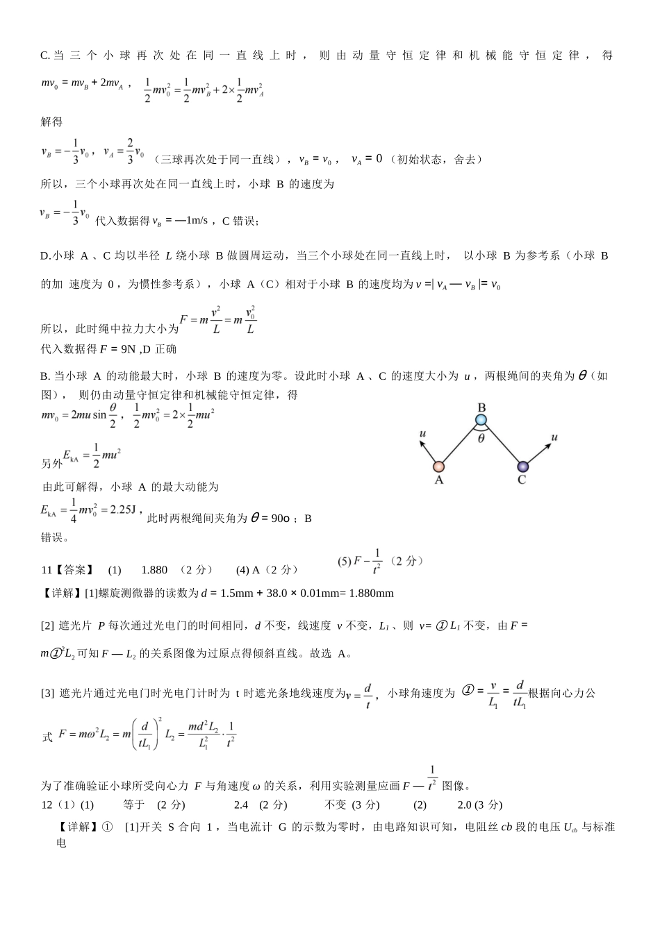 物理试卷答案【广西卷】广西壮族自治区邕衡教育名校联盟2025届春季学期高三5月全真模拟联合测试（5.7-5.9）.docx_第3页