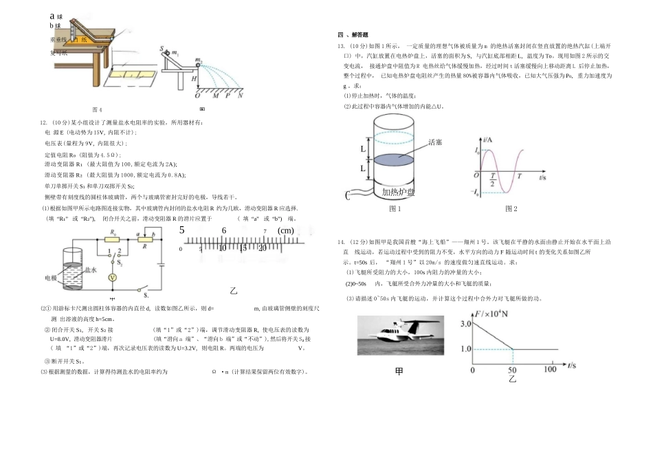 物理试题卷【广东卷】广东省深圳市高级中学高中园2025届高三高考适应性考试（5.20-5.21）.docx_第3页