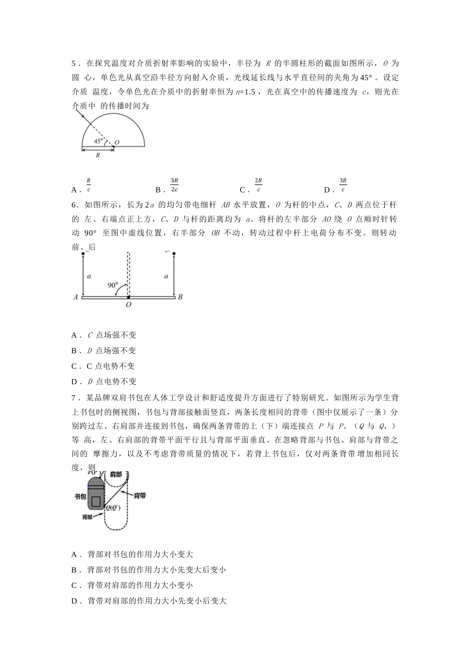 物理四模试卷【湖北名校】【湖北卷】湖北省黄冈中学2025届高三下学期第四次模拟考试（黄冈中学四模）（5.31-6.2）.docx_第2页
