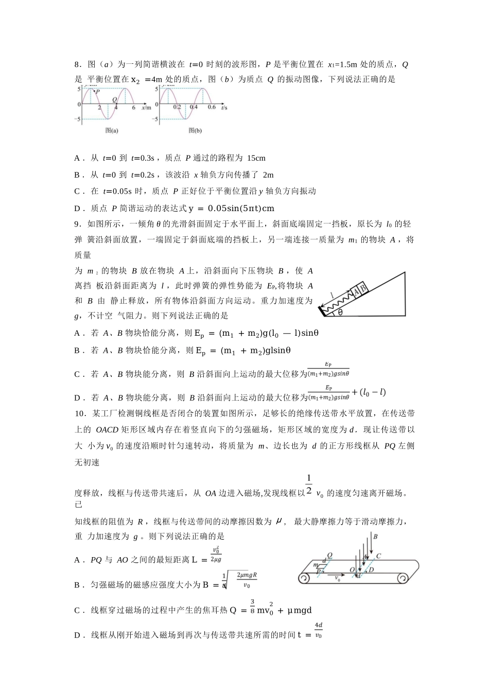 物理四模试卷【湖北名校】【湖北卷】湖北省黄冈中学2025届高三下学期第四次模拟考试（黄冈中学四模）（5.31-6.2）.docx_第3页