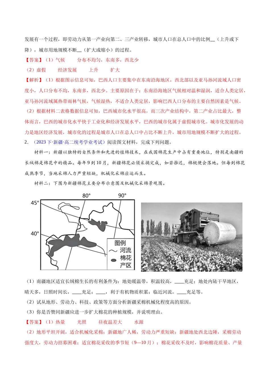 新教材必修第二册（非选择题30题）（解析版）-【学考复习】2024年高考地理学业水平考试考点归纳.docx_第2页