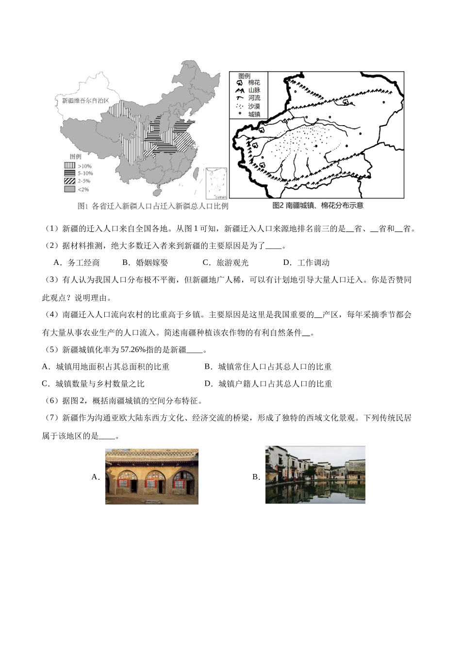 新教材必修第二册（非选择题30题）（原卷版）-【学考复习】2024年高考地理学业水平考试考点归纳.docx_第3页