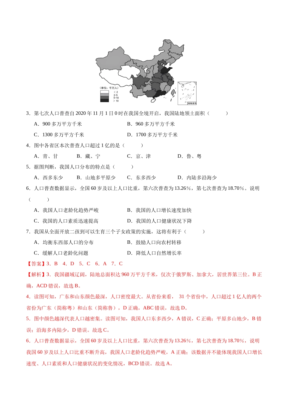 新教材必修第二册学考检测（选择题100题）（解析版）-【学考复习】2024年高考地理学业水平考试考点归纳.docx_第2页