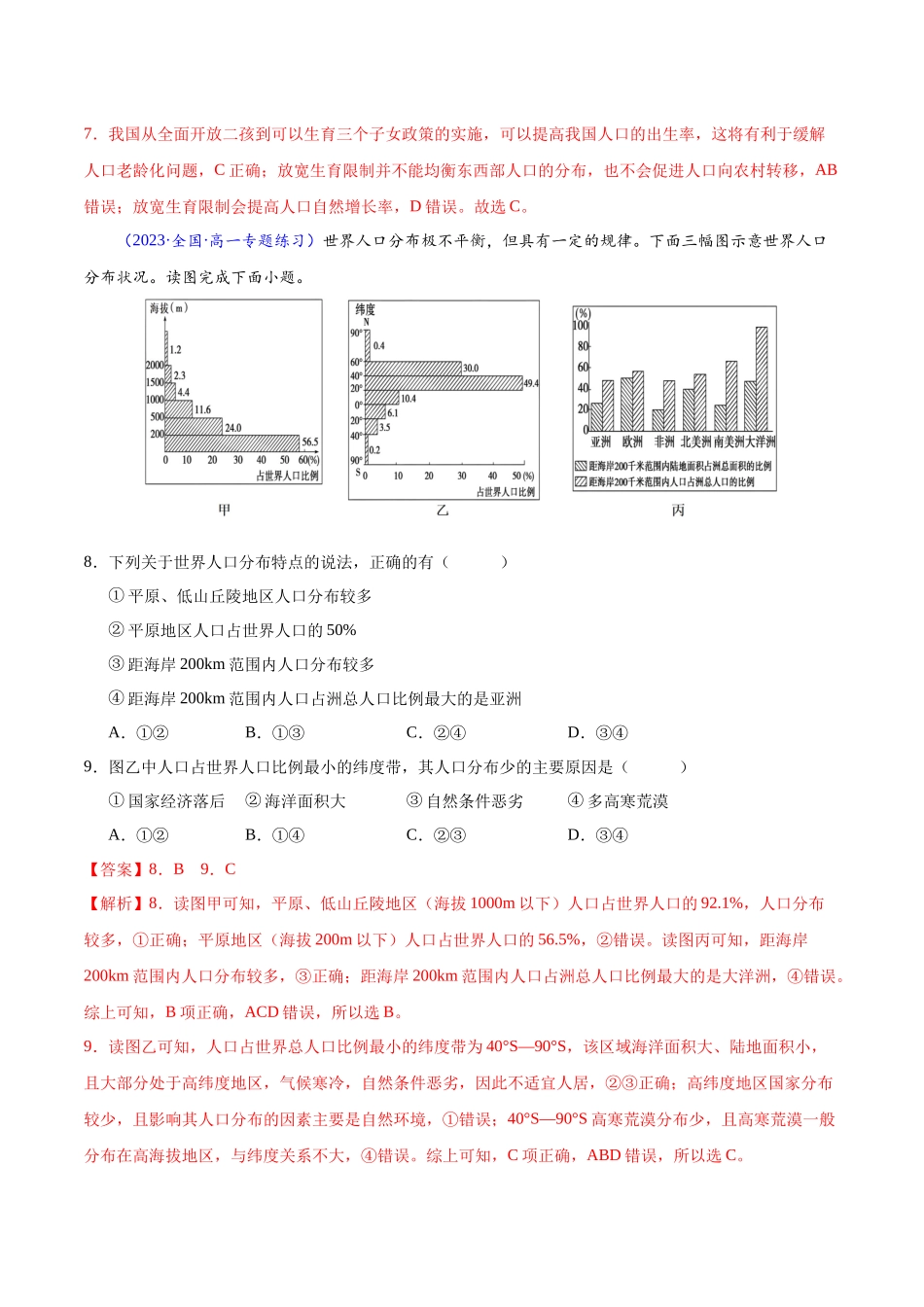 新教材必修第二册学考检测（选择题100题）（解析版）-【学考复习】2024年高考地理学业水平考试考点归纳.docx_第3页