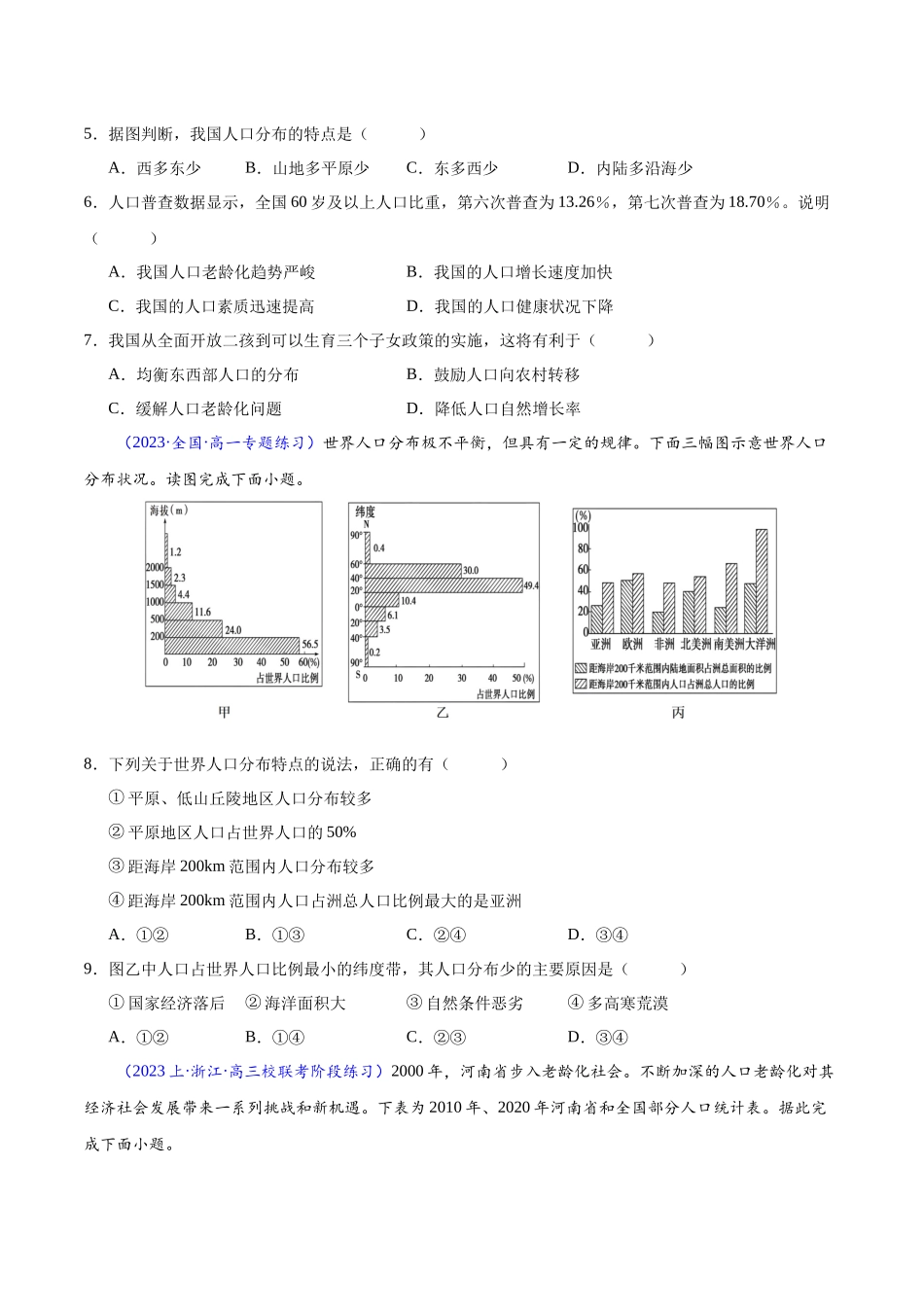 新教材必修第二册学考检测（选择题100题）（原卷版）-【学考复习】2024年高考地理学业水平考试考点归纳.docx_第2页