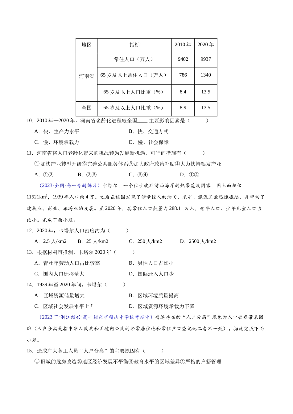 新教材必修第二册学考检测（选择题100题）（原卷版）-【学考复习】2024年高考地理学业水平考试考点归纳.docx_第3页
