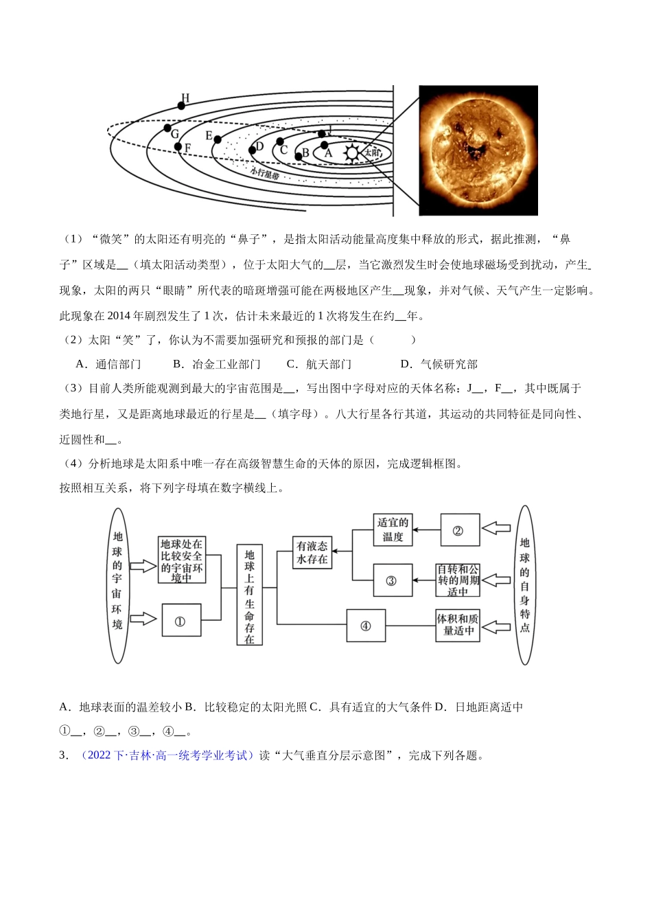 新教材必修第一册学考检测（非选择题30题）（原卷版）-【学考复习】2024年高考地理学业水平考试考点归纳.docx_第2页