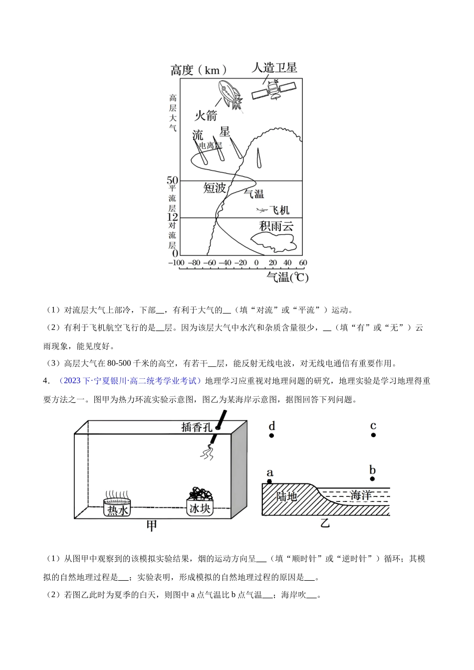 新教材必修第一册学考检测（非选择题30题）（原卷版）-【学考复习】2024年高考地理学业水平考试考点归纳.docx_第3页