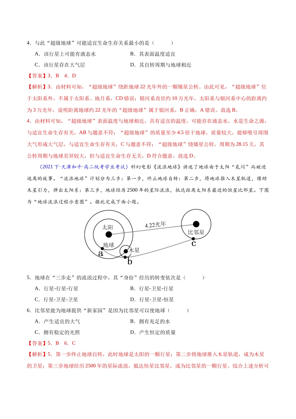 新教材必修第一册学考检测（选择题100题）（解析版）-【学考复习】2024年高考地理学业水平考试考点归纳.docx_第2页