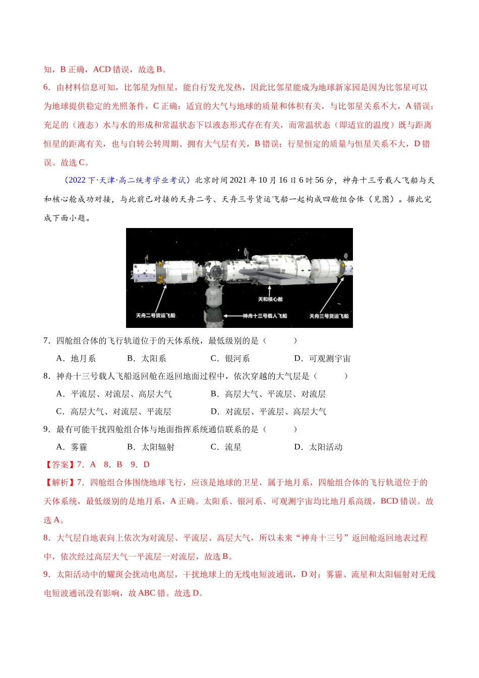 新教材必修第一册学考检测（选择题100题）（解析版）-【学考复习】2024年高考地理学业水平考试考点归纳.docx_第3页