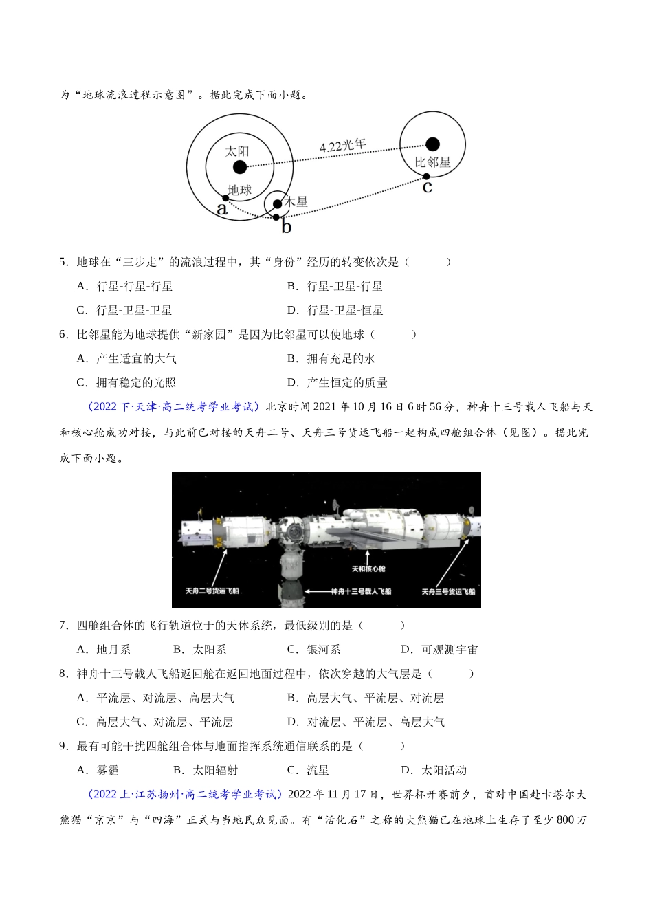 新教材必修第一册学考检测（选择题100题）（原卷版）-【学考复习】2024年高考地理学业水平考试考点归纳.docx_第2页