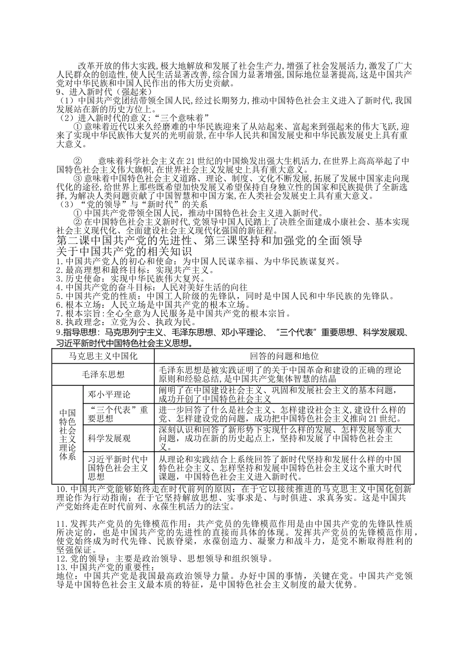 新教材高中政治必修三《政治与法治》知识归梳理(18页).doc_第2页