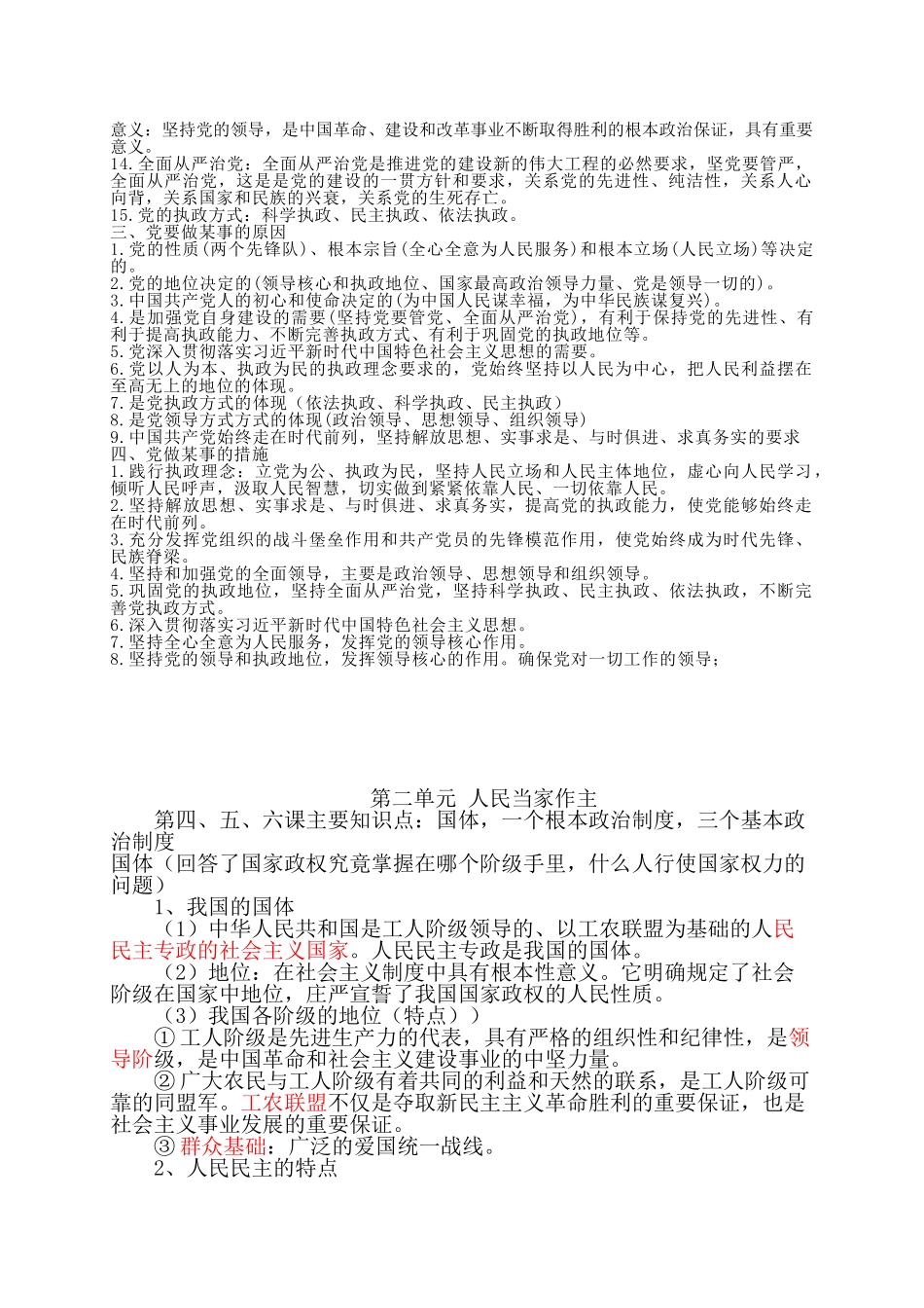 新教材高中政治必修三《政治与法治》知识归梳理(18页).doc_第3页