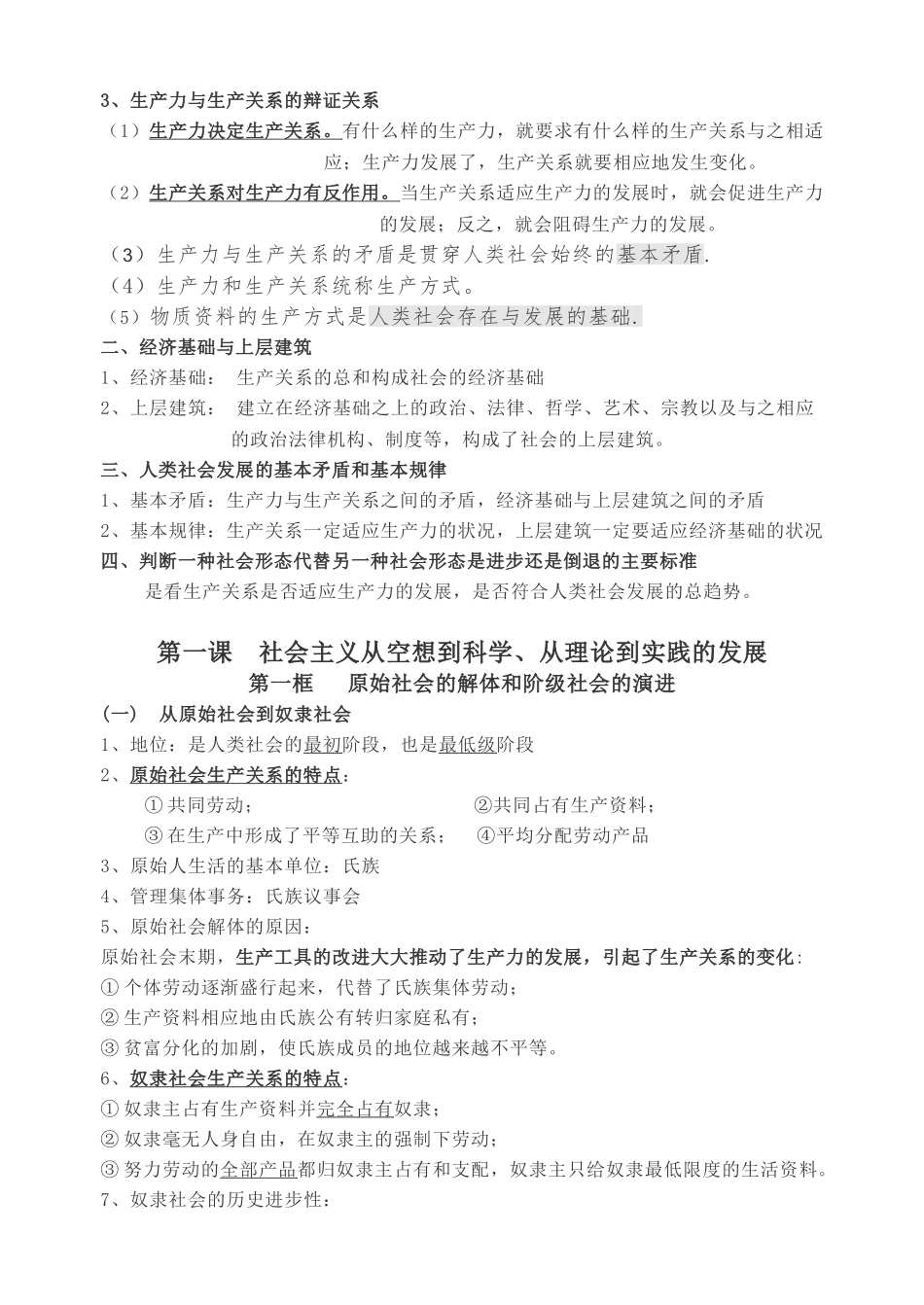 新教材高中政治必修一《中国特色社会主义》知识梳理(17页).doc_第2页