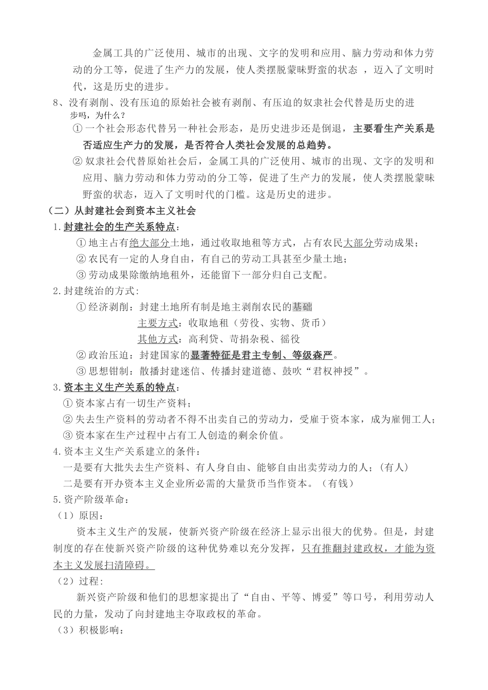 新教材高中政治必修一《中国特色社会主义》知识梳理(17页).doc_第3页