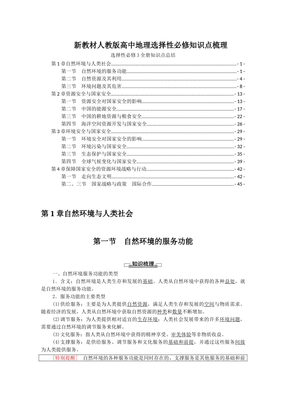 新教材人教版高中地理选择性必修3全册知识点考点重点难点总结.doc_第1页