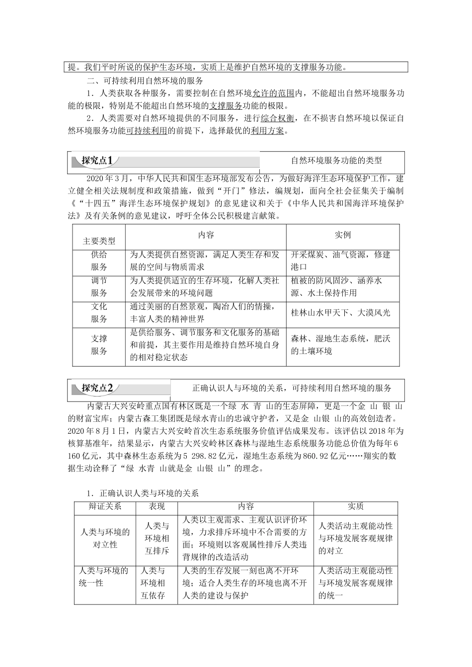 新教材人教版高中地理选择性必修3全册知识点考点重点难点总结.doc_第2页
