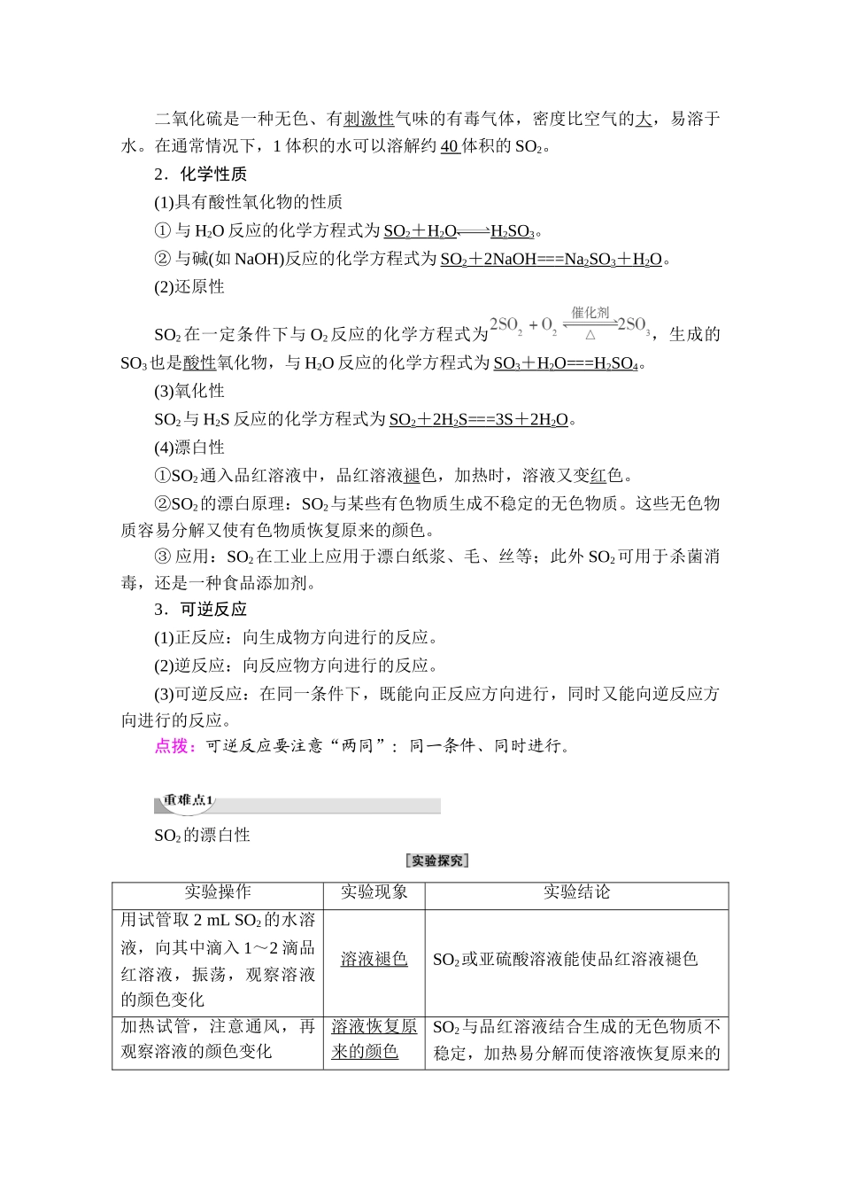 新教材-人教版高中化学必修第二册全册各章节知识点考点重点难点提炼汇总.doc_第3页