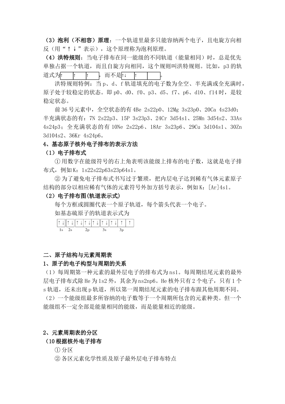 新教材人教版高中化学选择性必修第二册知识点.doc_第2页