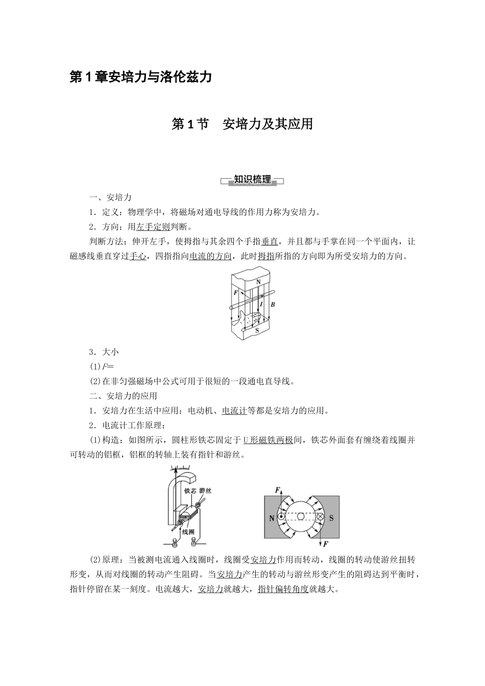 新教材人教版高中物理选择性必修第二册全册知识点提炼及考点.docx_第2页