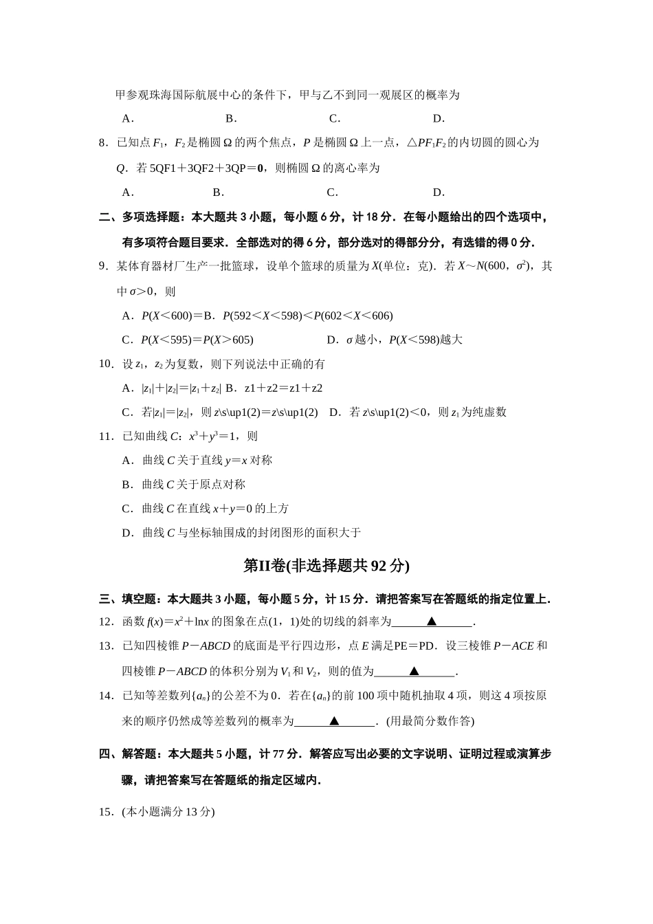 盐城市、南京市2024－2025学年度第一学期期末调研考试数学试题.docx_第2页
