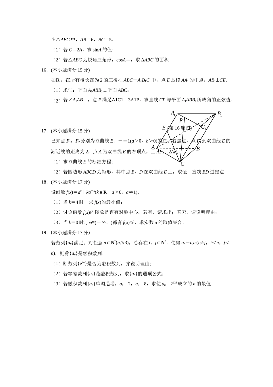 盐城市、南京市2024－2025学年度第一学期期末调研考试数学试题.docx_第3页