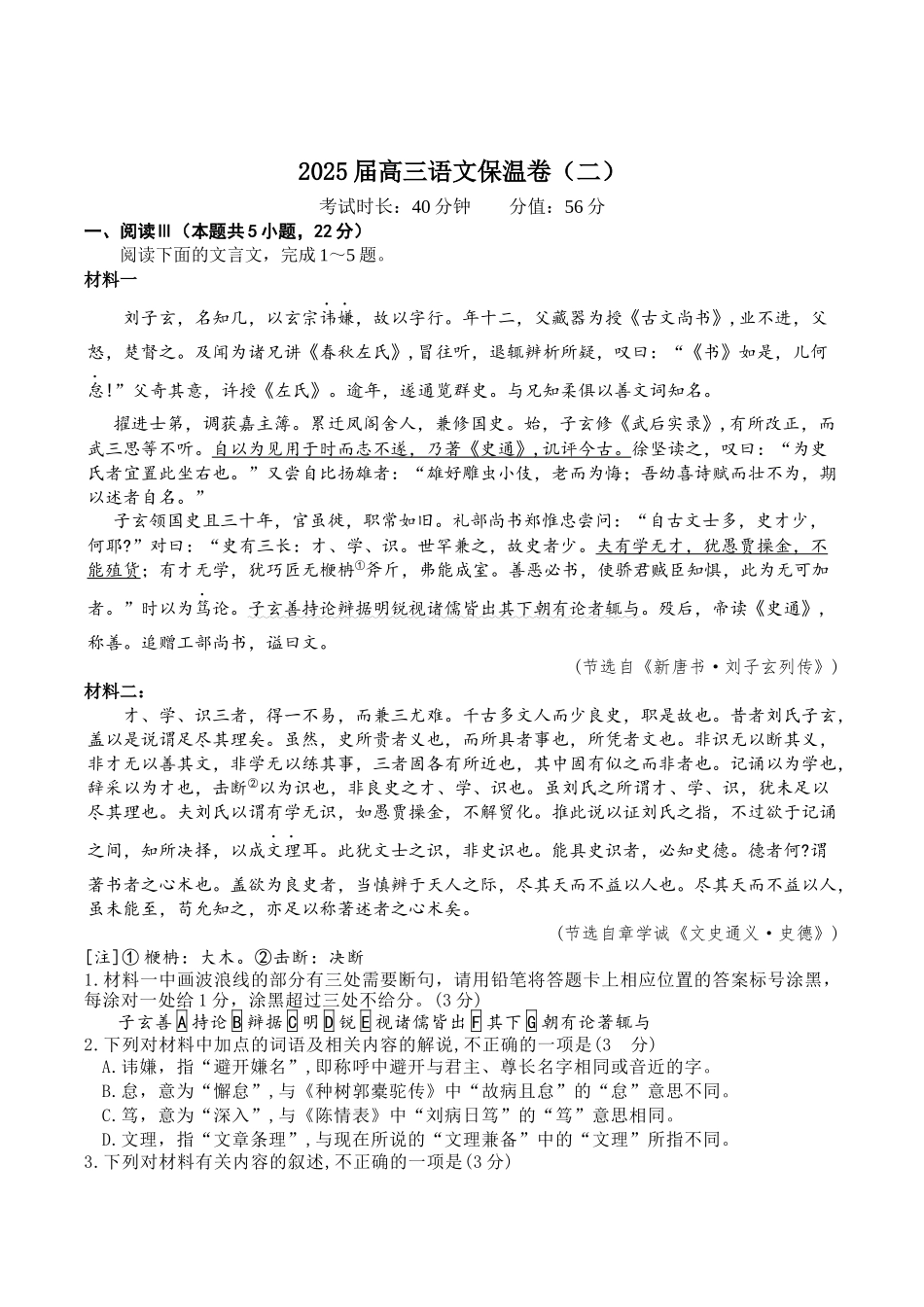 英语保温试卷2+答案2【Top5强校】【湖南卷】湖南省长沙市长郡中学2025届高三下学期6月考前保温卷（二）（6.4-6.5）.docx_第1页