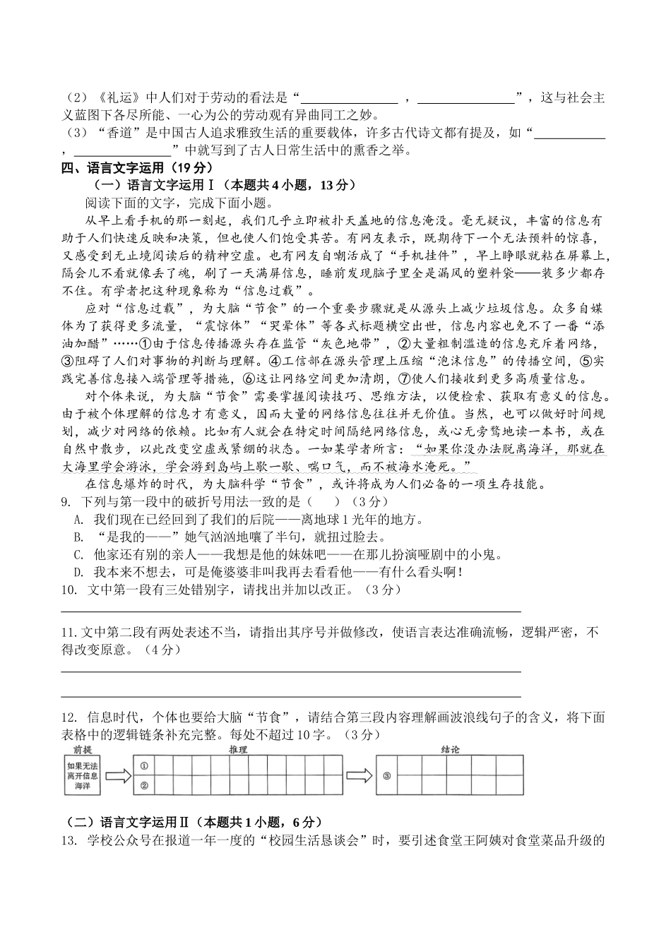 英语保温试卷2+答案2【Top5强校】【湖南卷】湖南省长沙市长郡中学2025届高三下学期6月考前保温卷（二）（6.4-6.5）.docx_第3页