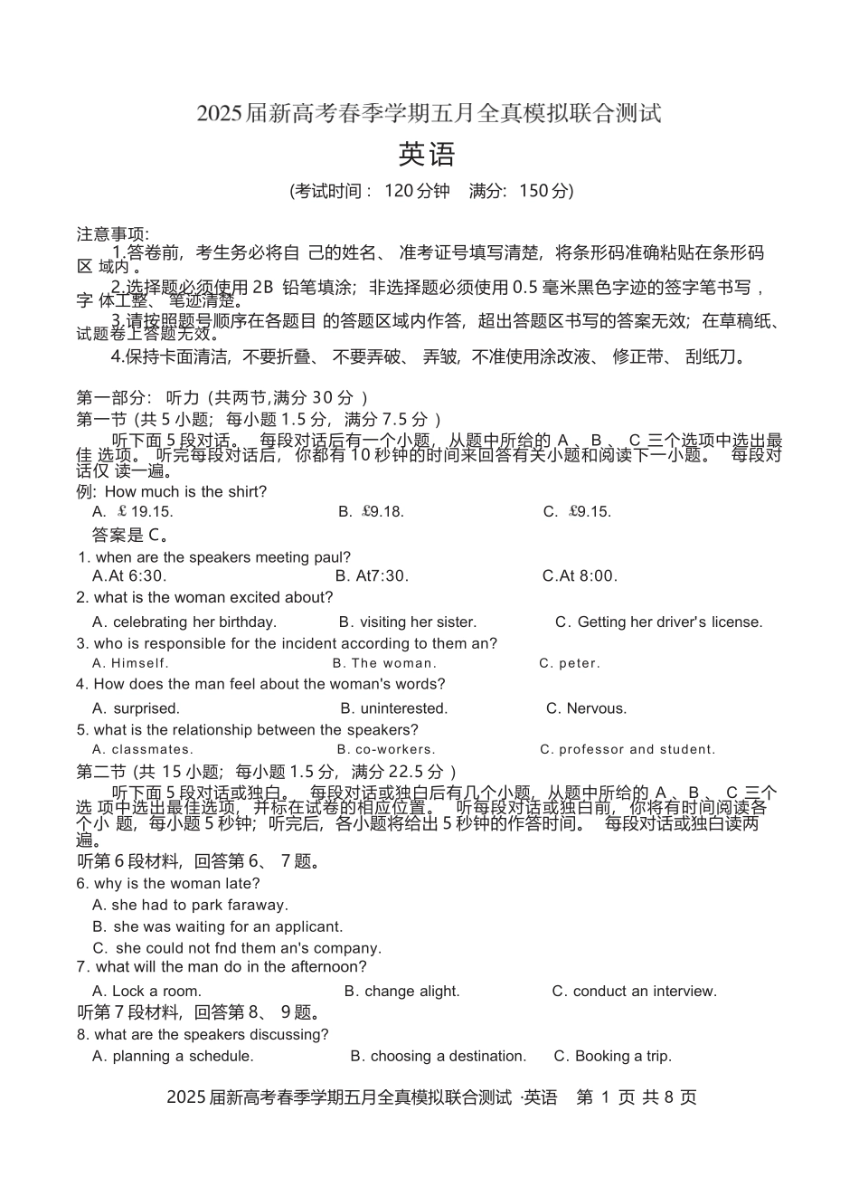 英语试卷【广西卷】广西壮族自治区邕衡教育名校联盟2025届春季学期高三5月全真模拟联合测试（5.7-5.9）.docx_第1页