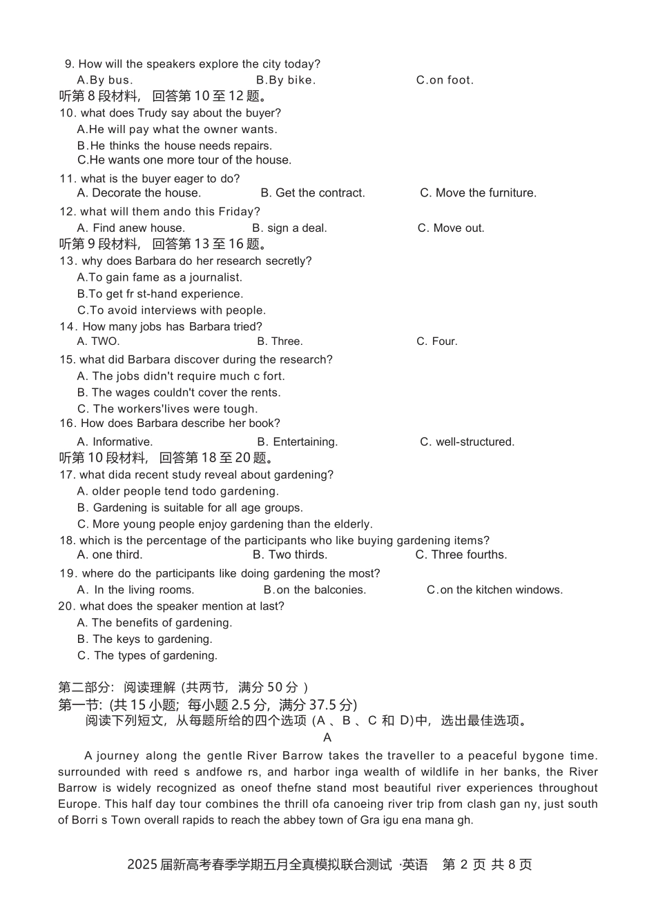英语试卷【广西卷】广西壮族自治区邕衡教育名校联盟2025届春季学期高三5月全真模拟联合测试（5.7-5.9）.docx_第2页
