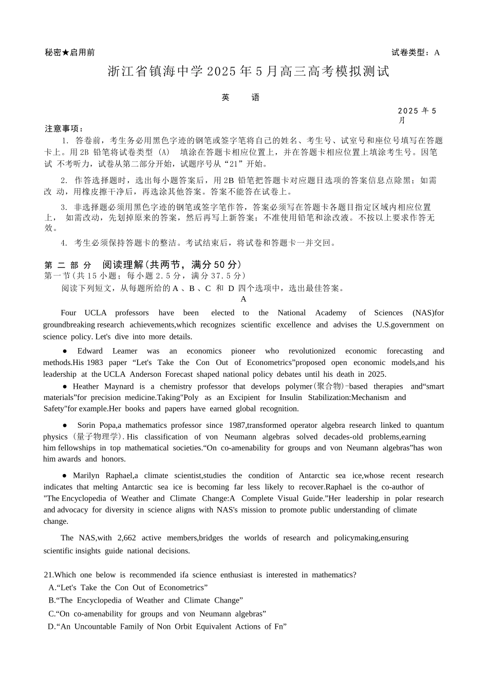 英语试卷【浙江第一高中】【浙江卷】浙江省宁波市镇海中学2025年5月第二次模拟考试（5.20-5.21）.docx_第1页