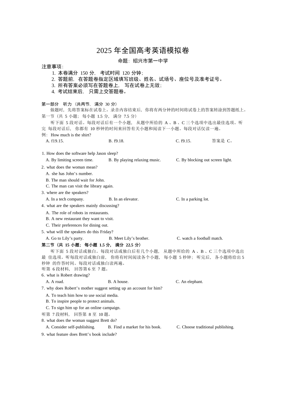 英语试卷【浙江卷】浙江省六校（杭州二中温州中学金华一中绍兴一中舟山中学衢州二中）联盟2025届高三5月模拟预测卷（5.21-5.23）.docx_第1页