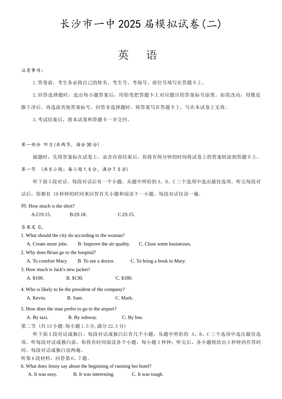 英语试卷+答案【Top50强校】【湖南卷】湖南省长沙市第一中学2025届高三下学期模拟考试试卷（二）（5.21-5.22）.docx_第1页