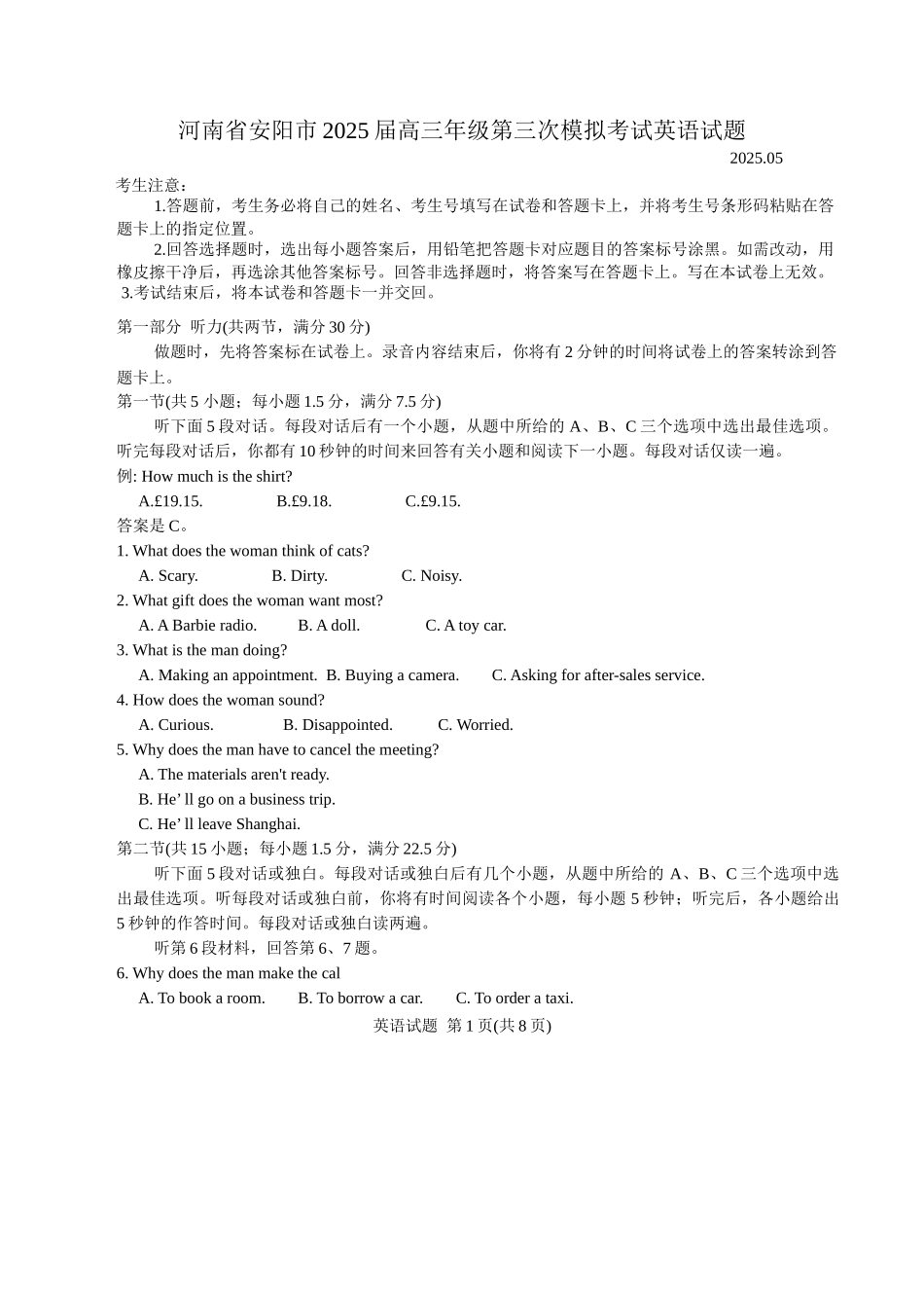 英语试卷+答案【河南卷】河南省安阳市、新乡市天一大联考2025届高三年级第三次模拟考试（安阳新乡三模）（5.6-5.8）.docx_第1页