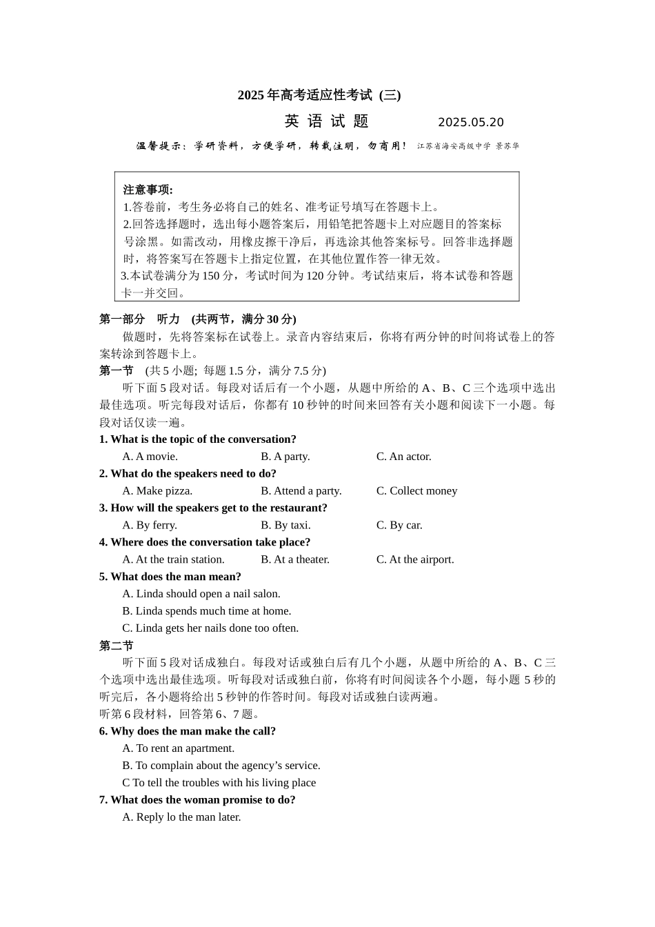 英语试卷+答案【江苏卷】江苏省南通市如皋市2025届高三下学期高考适应性考试（三）（如皋3.5模）（5.20-5.22）.docx_第1页