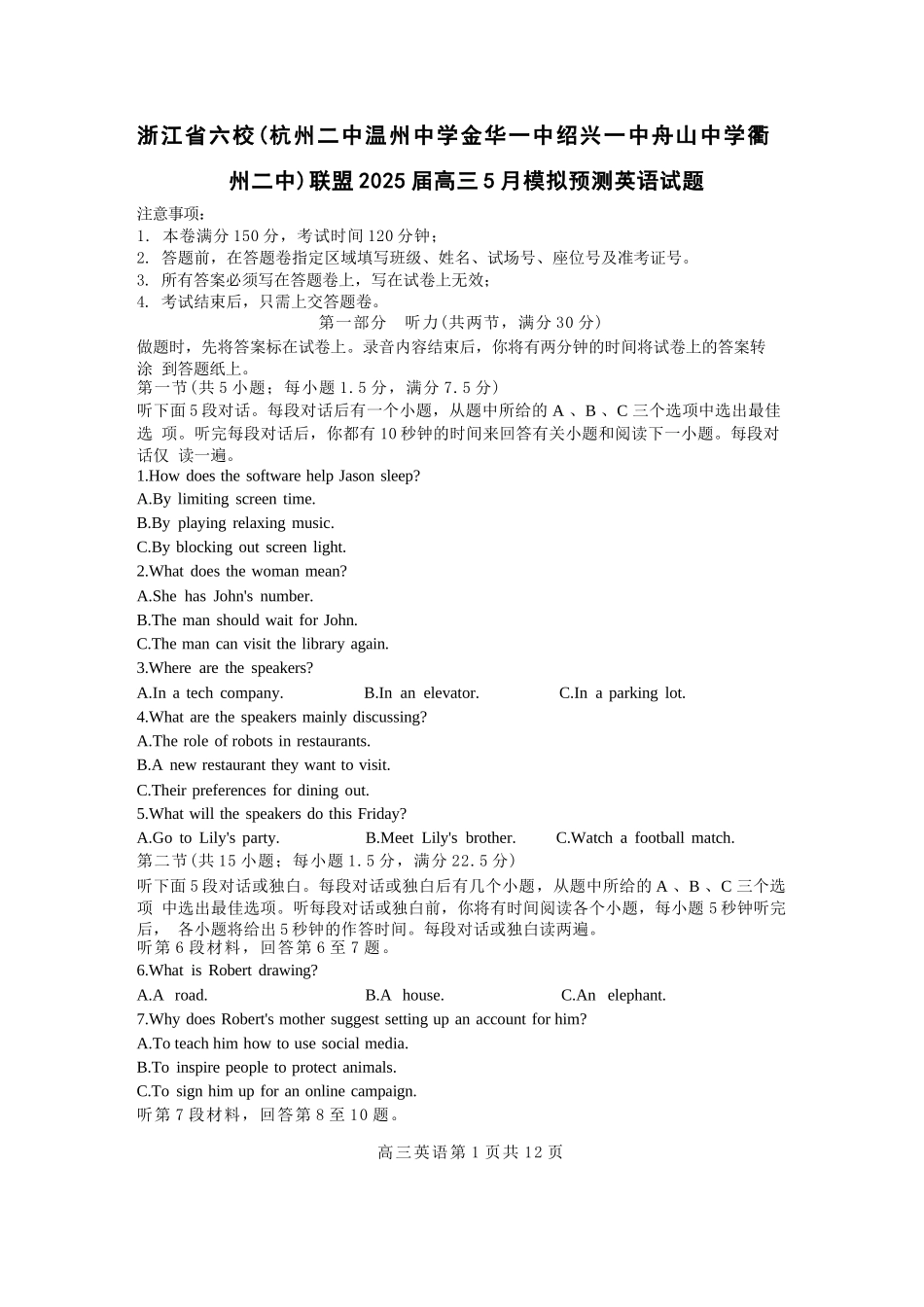 英语试卷+答案【浙江卷】浙江省六校（杭州二中温州中学金华一中绍兴一中舟山中学衢州二中）联盟2025届高三5月模拟预测卷（5.21-5.23）.docx_第1页