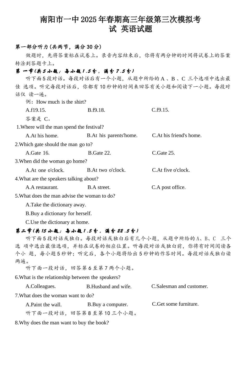 英语试卷+解析【河南卷】河南省南阳市第一中学校2025届高三下学期第三次模拟考试试卷（南阳一中三模）（5.25左右）.docx_第1页