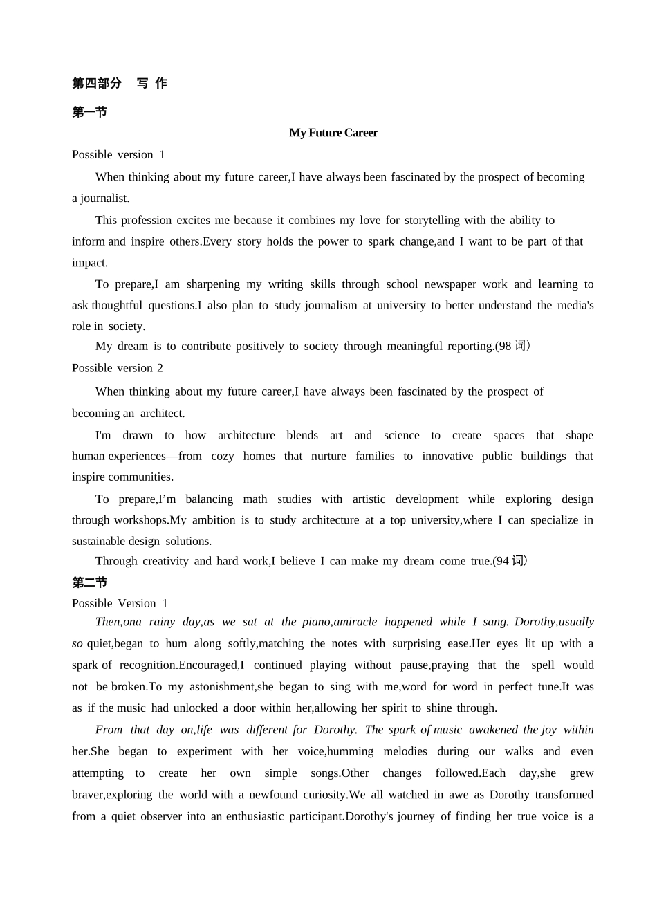 英语试卷答案【百强校】【四川卷】四川省成都石室中学2024-2025学年度下期高2025届适应性考试（一）（5.21-5.22）.docx_第2页
