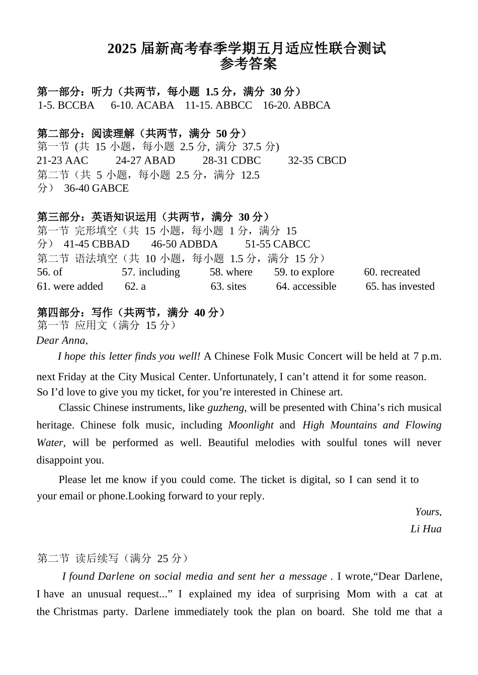 英语试卷答案【广西卷】广西壮族自治区邕衡教育名校联盟2025届春季学期高三5月全真模拟联合测试（5.7-5.9）.docx_第1页