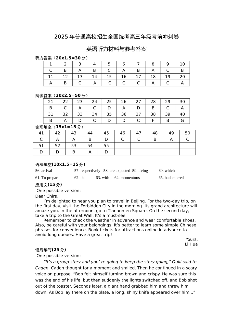 英语试卷答案【湖南卷】湖南省长沙市雅礼中学2025届高三年级冲刺训练试题（5.15-5.16）.docx_第1页