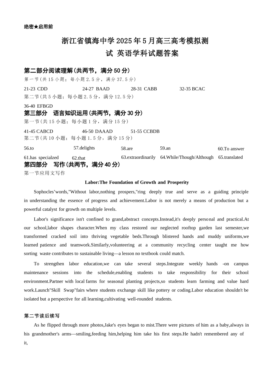 英语试卷答案【浙江第一高中】【浙江卷】浙江省宁波市镇海中学2025年5月第二次模拟考试（5.20-5.21）.docx_第1页