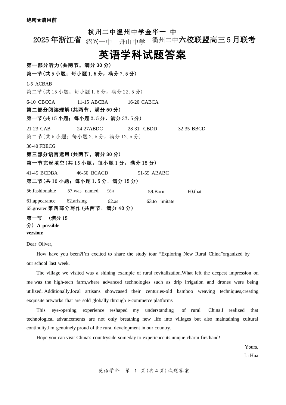 英语试卷答案【浙江卷】浙江省六校（杭州二中温州中学金华一中绍兴一中舟山中学衢州二中）联盟2025届高三5月模拟预测卷（5.21-5.23）.docx_第1页