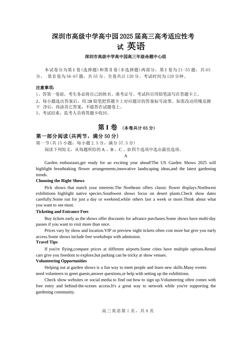 英语试题卷+答案【广东卷】广东省深圳市高级中学高中园2025届高三高考适应性考试（5.20-5.21）.docx_第1页