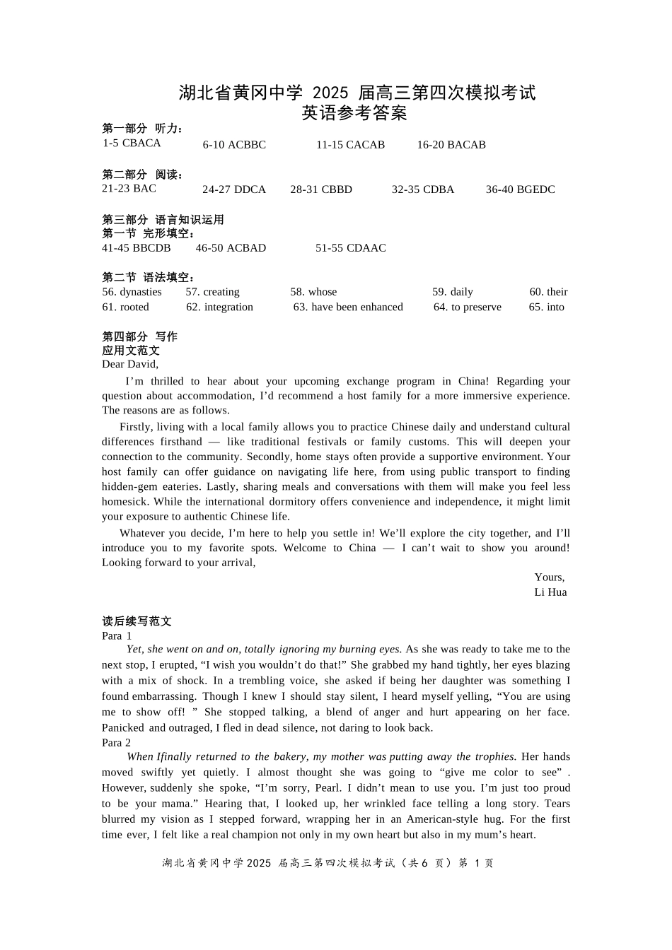 英语四模试卷答案【湖北名校】【湖北卷】湖北省黄冈中学2025届高三下学期5月第四次模拟考试（黄冈中学四模）（5.31-6.2）.docx_第1页