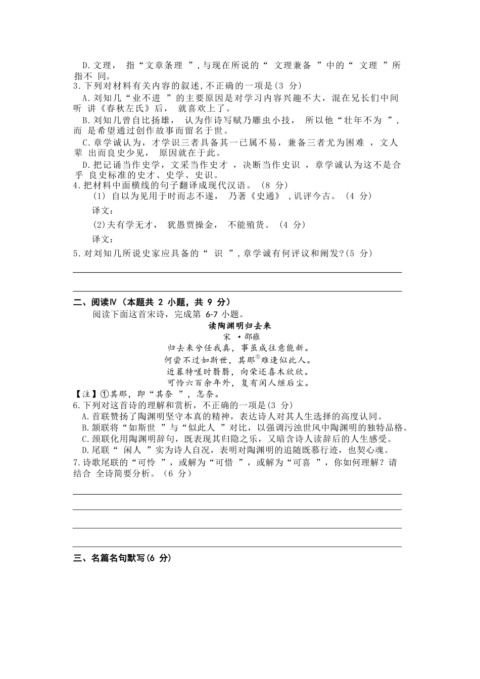 语文保温试卷2+答案2【Top5强校】【湖南卷】湖南省长沙市长郡中学2025届高三下学期6月考前保温卷（二）（6.4-6.5）.docx_第2页