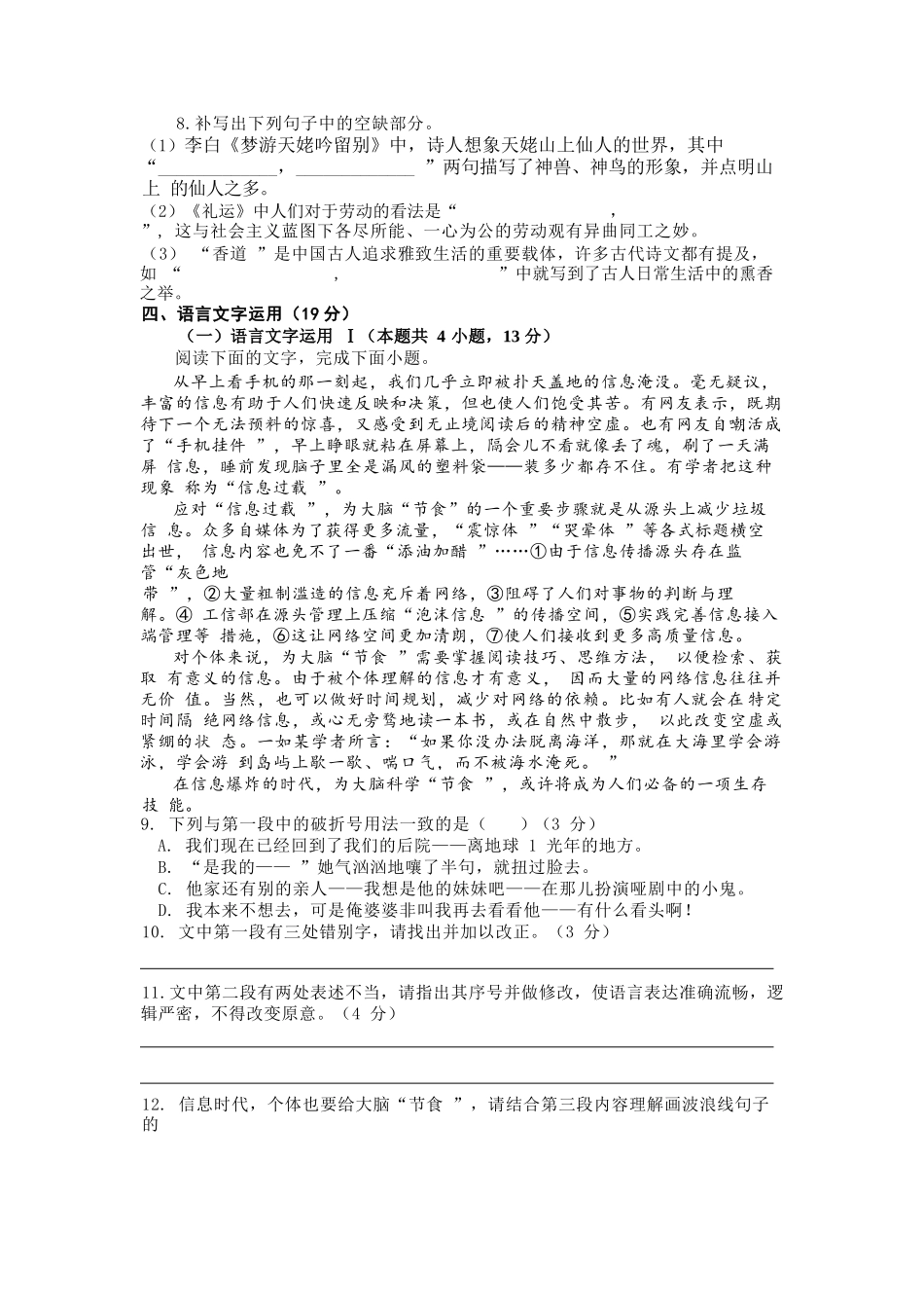语文保温试卷2+答案2【Top5强校】【湖南卷】湖南省长沙市长郡中学2025届高三下学期6月考前保温卷（二）（6.4-6.5）.docx_第3页